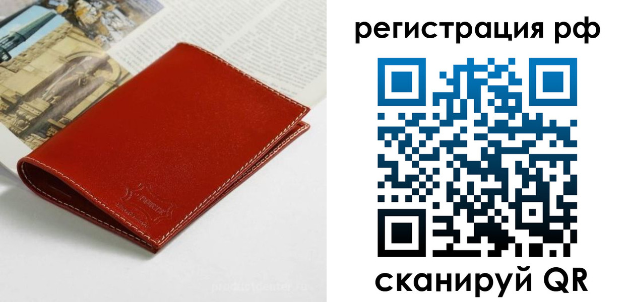 временная регистрация законно в Пионерском