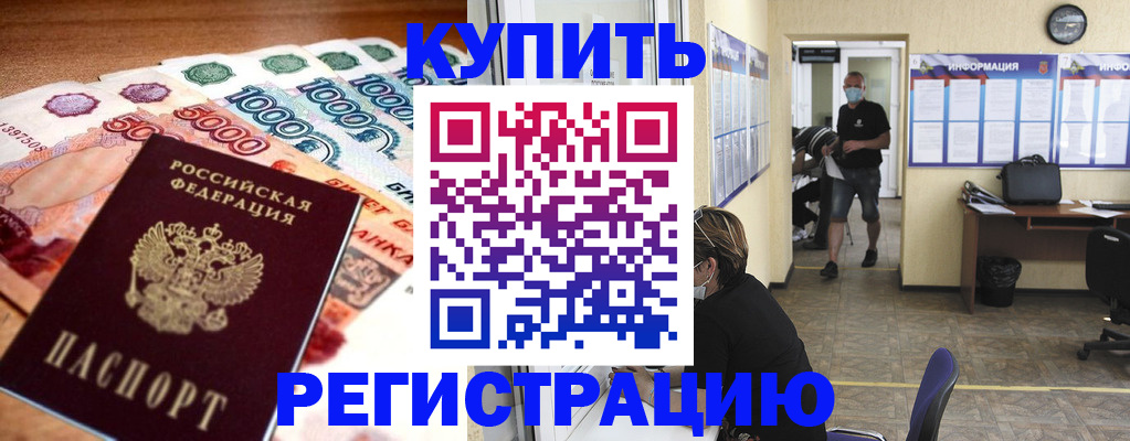 временная регистрация собственник в Пионерском