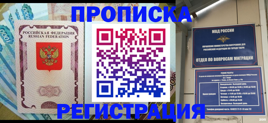 временная регистрация недорого в Пионерском